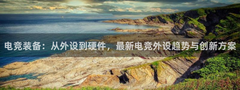 南宫电竞登陆